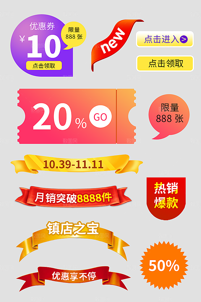 电商网店标签价格签