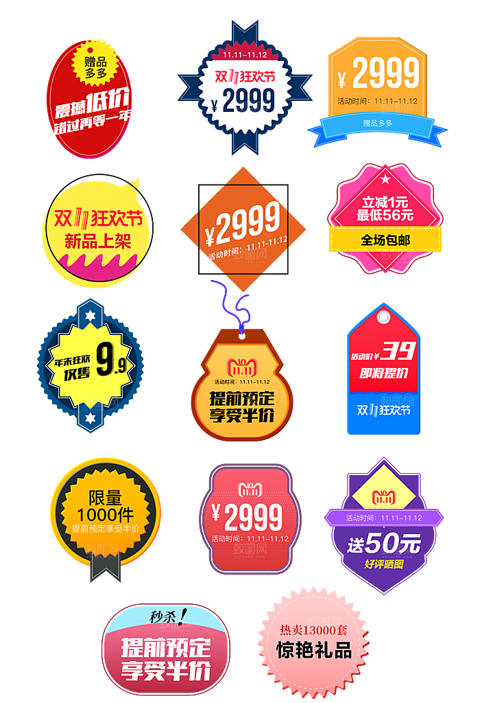 电商网店标签价格签