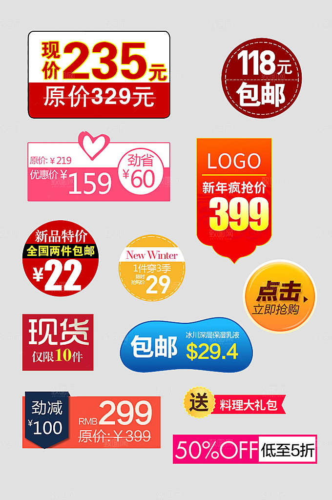 电商网店标签价格签
