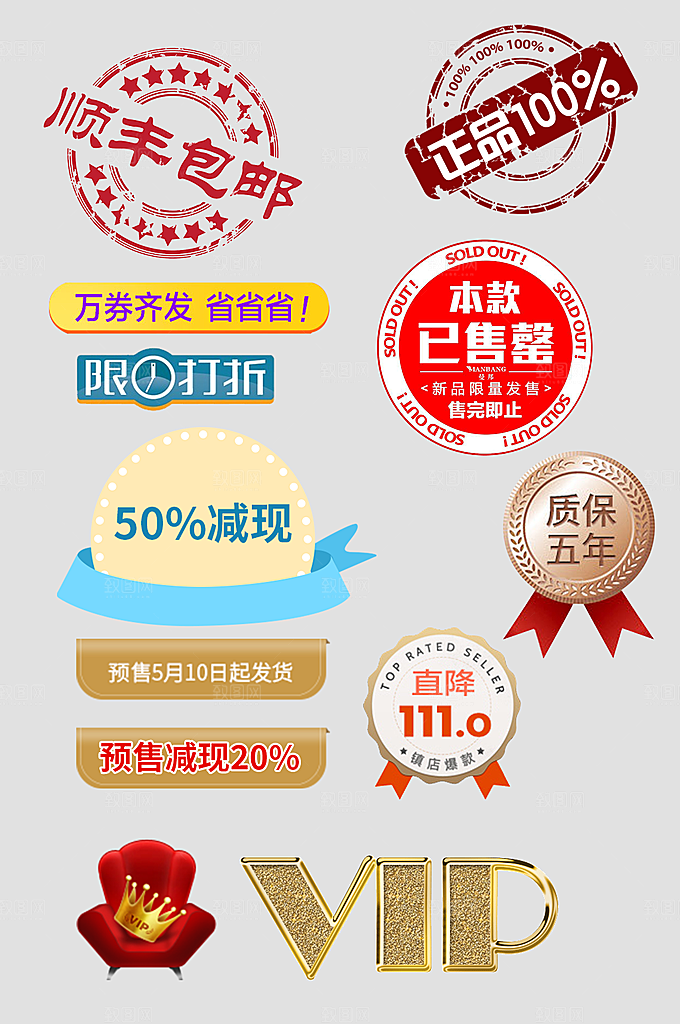 电商网店标签价格签