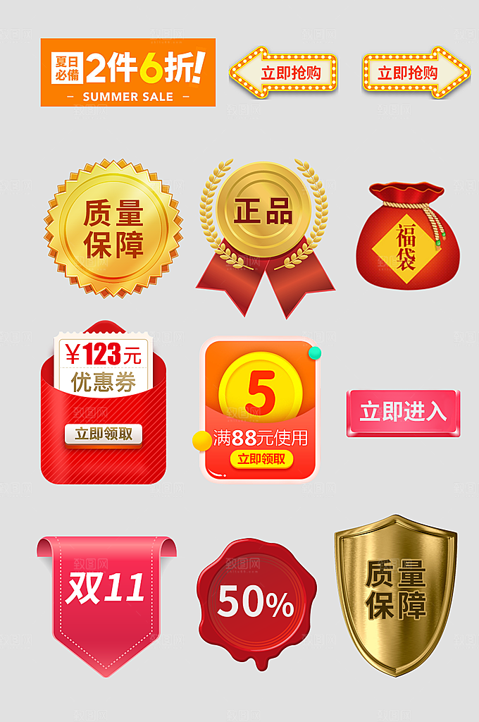 电商网店标签价格签