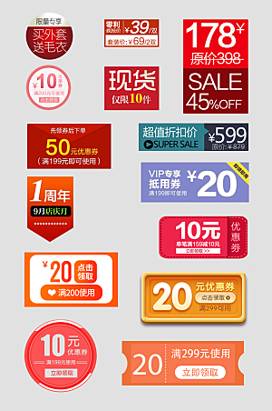 电商网店标签价格签