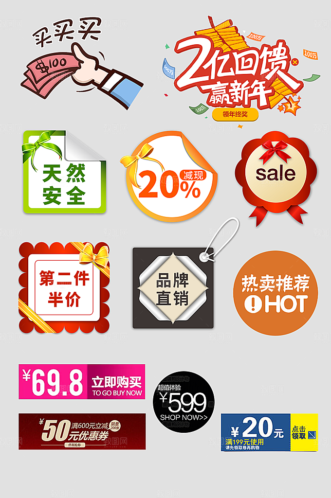 电商网店标签价格签