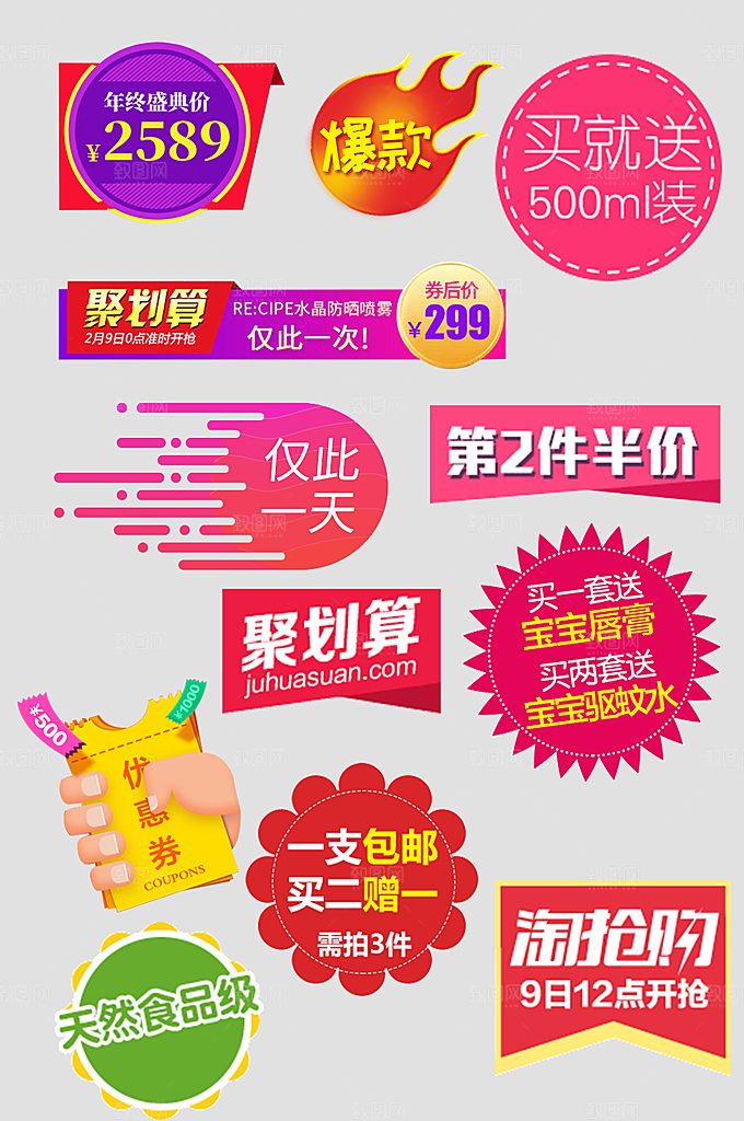 电商网店标签价格签
