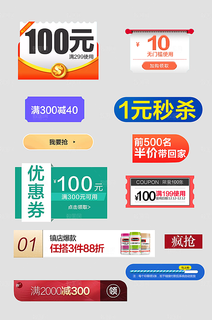 电商网店标签价格签