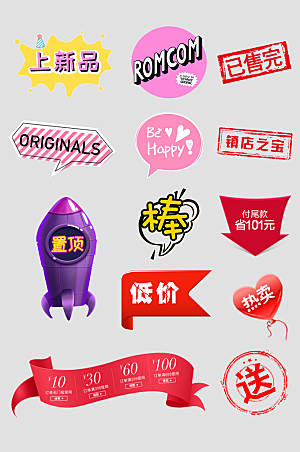 电商网店标签价格签