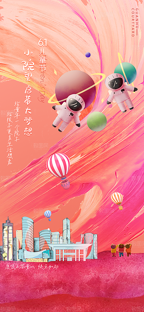 六一儿童节童趣节日手机海报