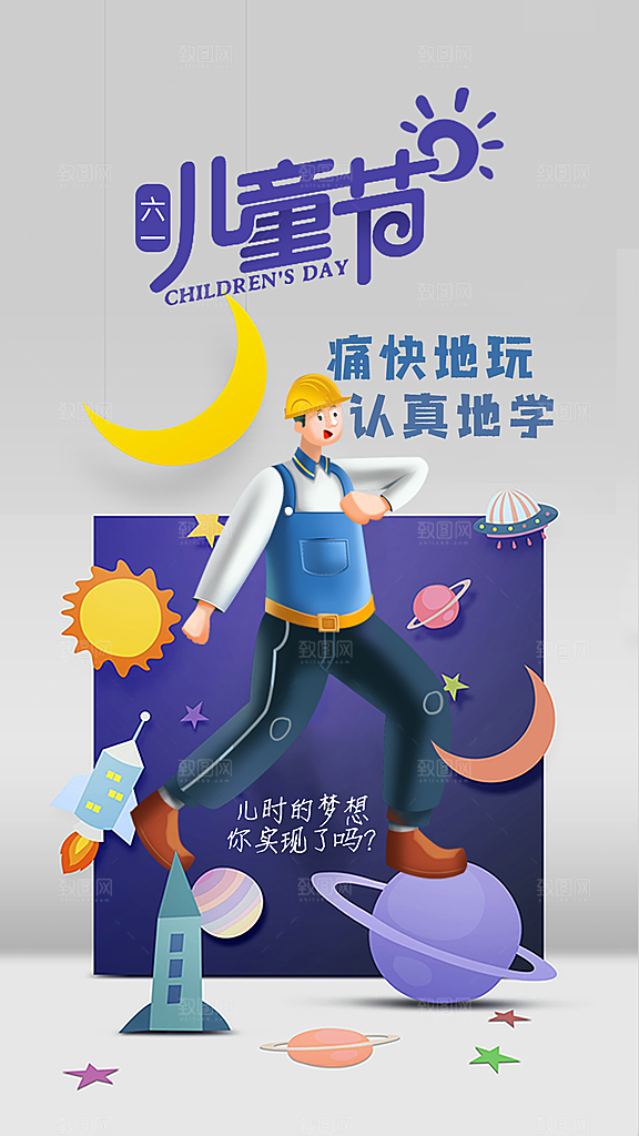 六一儿童节童趣节日手机海报