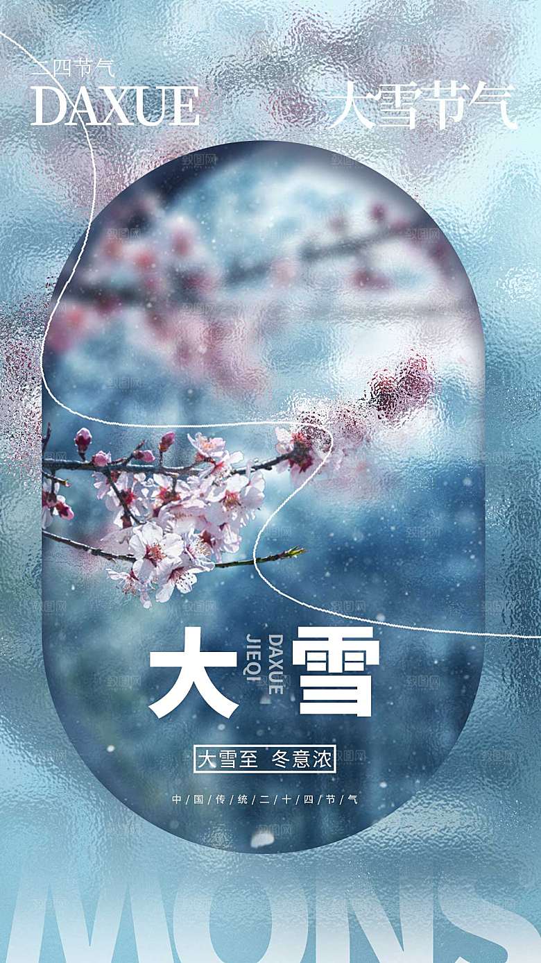 玻璃风大雪全屏海报
