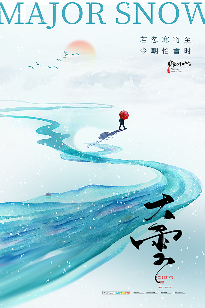 大气简约大雪节气海报