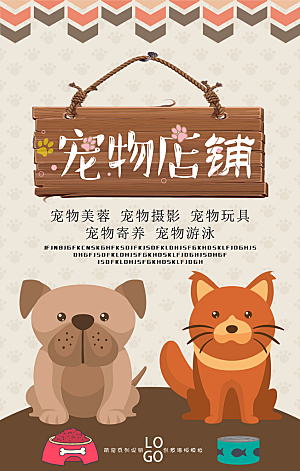 宠物海报宠物店铺医院宣传海报展板