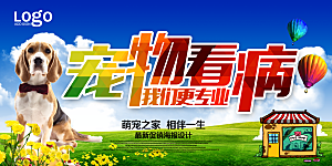 宠物海报宠物店铺医院宣传海报展板