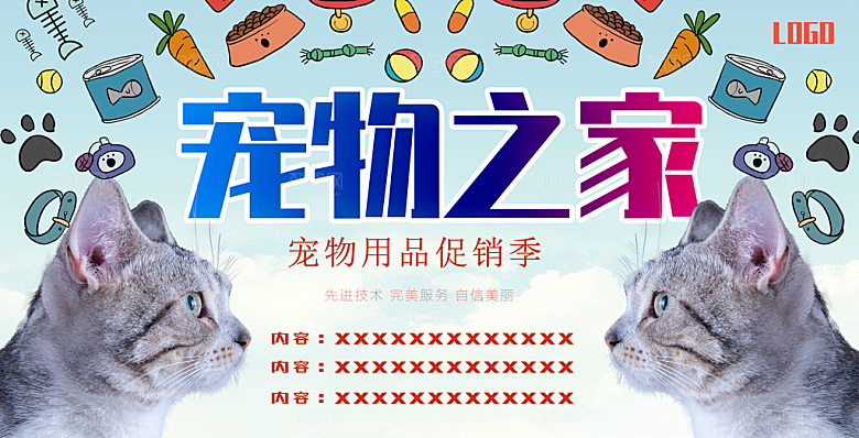 宠物海报宠物店铺医院宣传海报展板