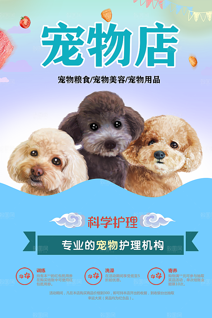 宠物海报宠物店铺医院宣传海报展板