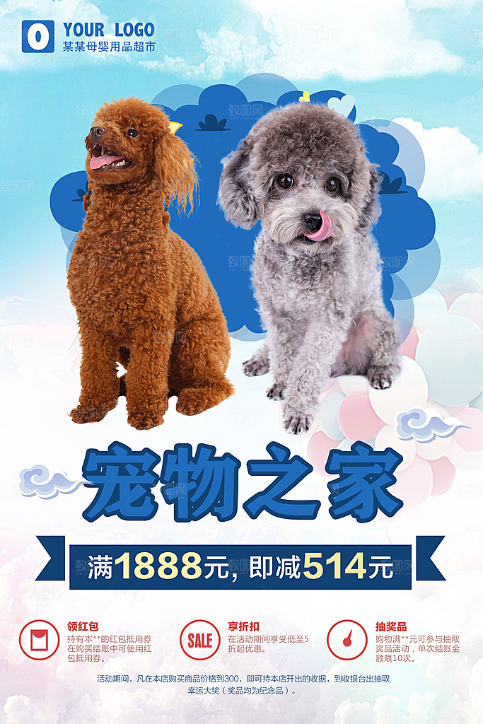 宠物海报宠物店铺医院宣传海报展板