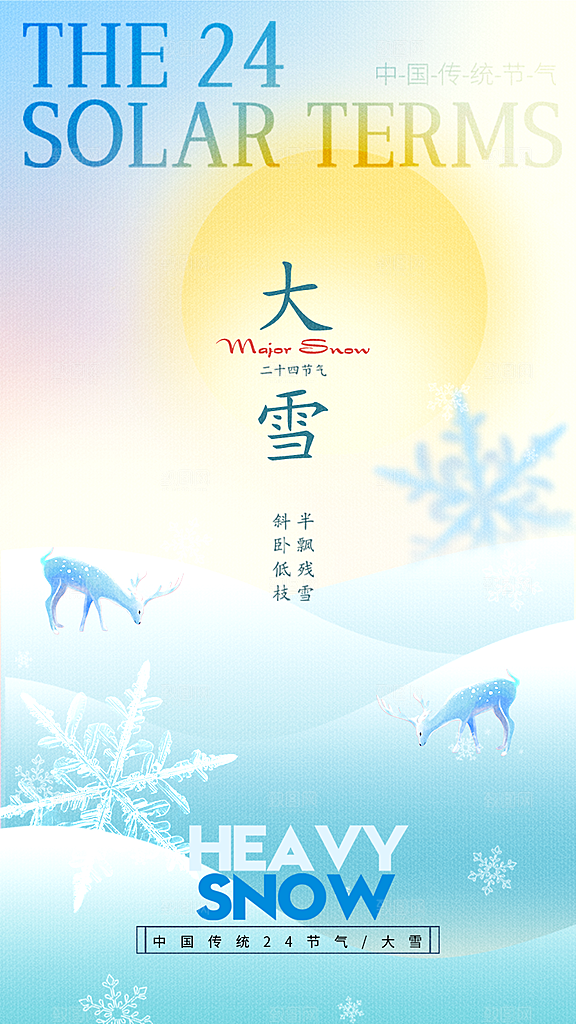 大气简约大雪节气海报