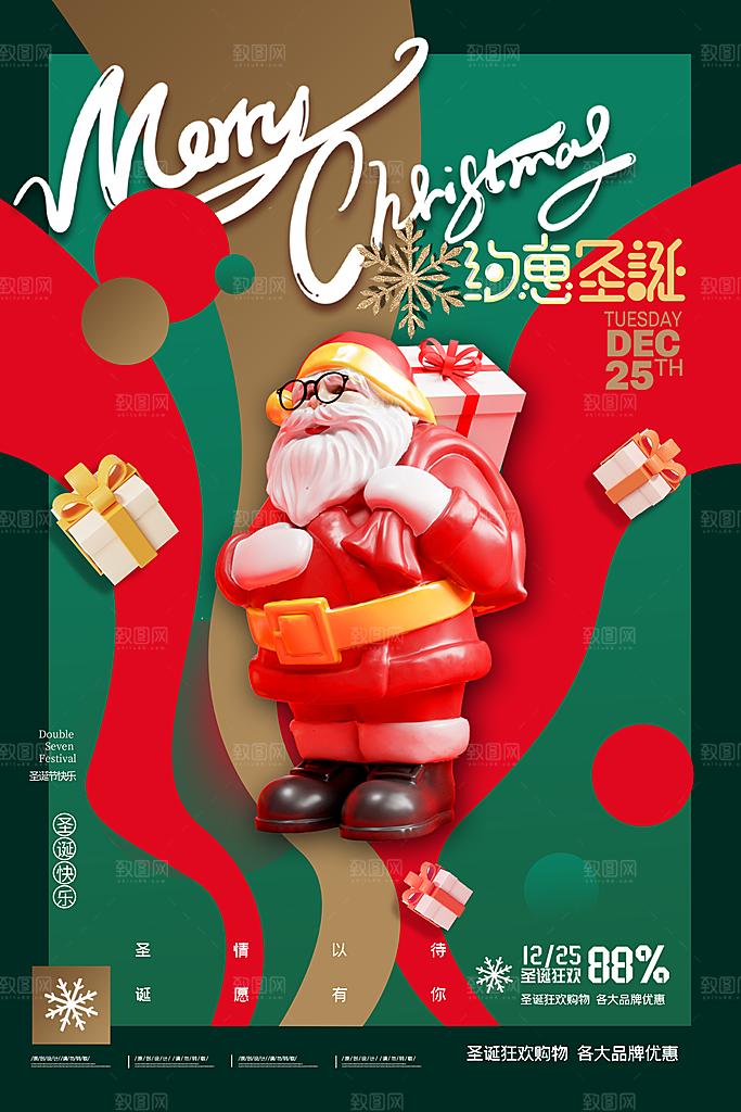 大气简约圣诞节海报