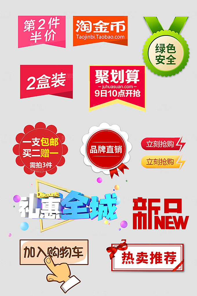 电商网店标签价格签