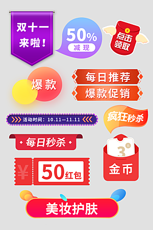 电商网店标签价格签