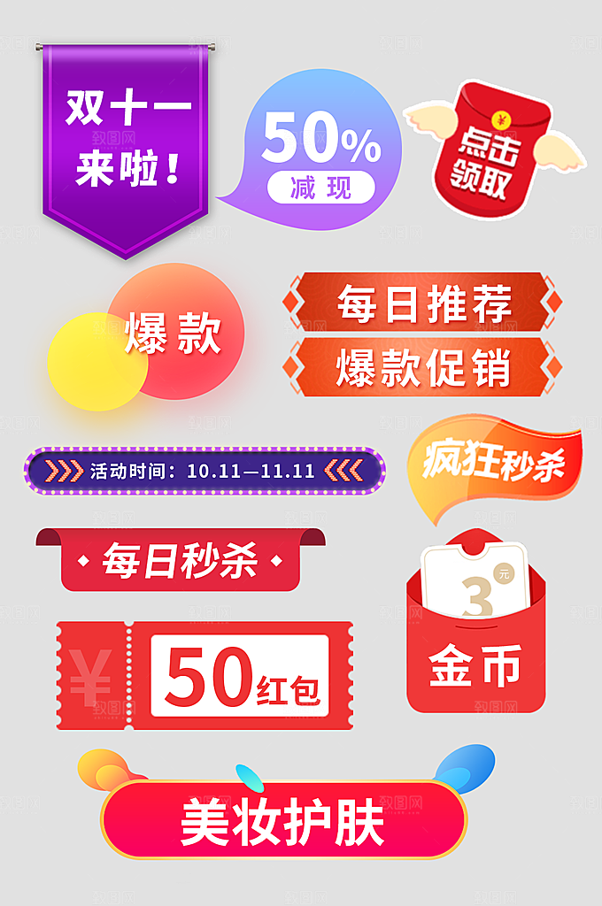 电商网店标签价格签