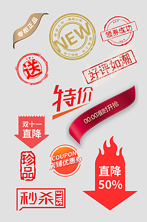 电商网店标签价格签