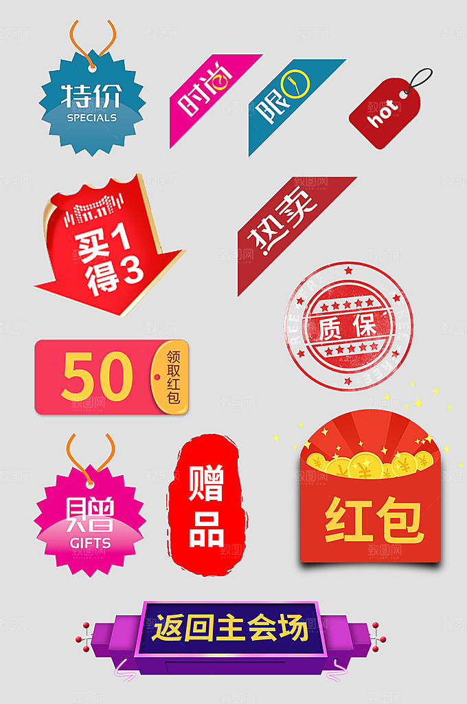 电商网店标签价格签