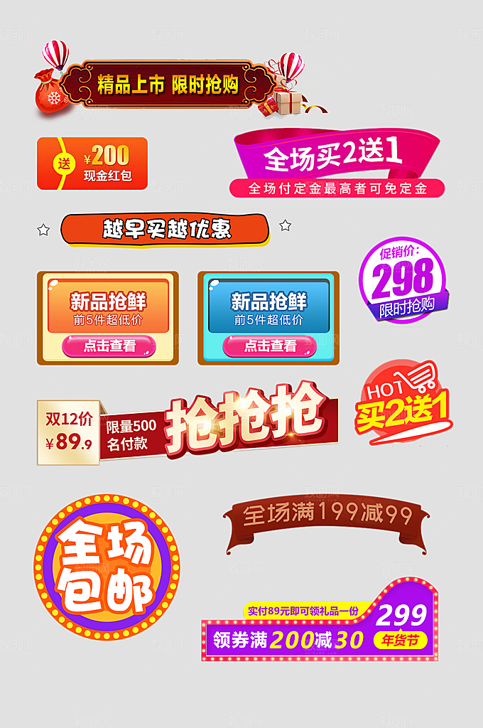 电商网店标签价格签
