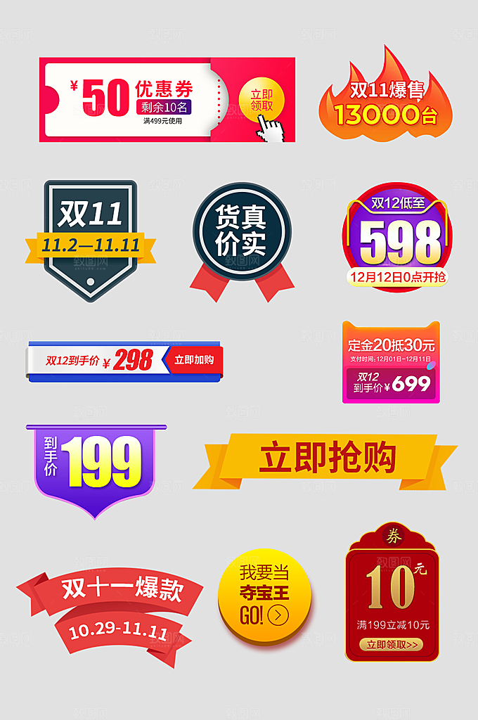 电商网店标签价格签