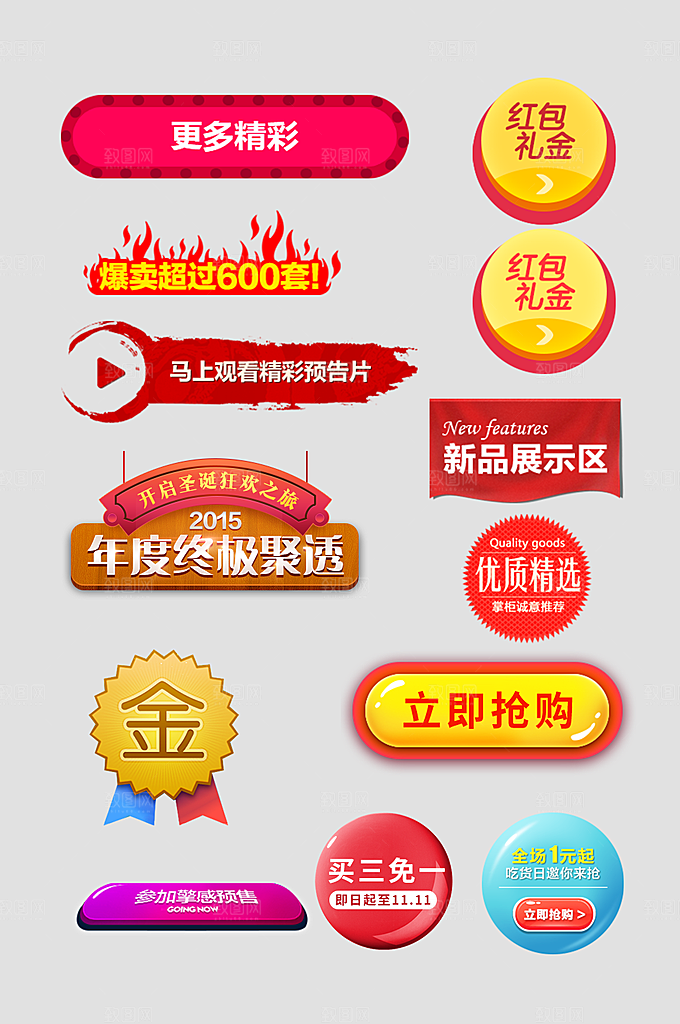 电商网店标签价格签
