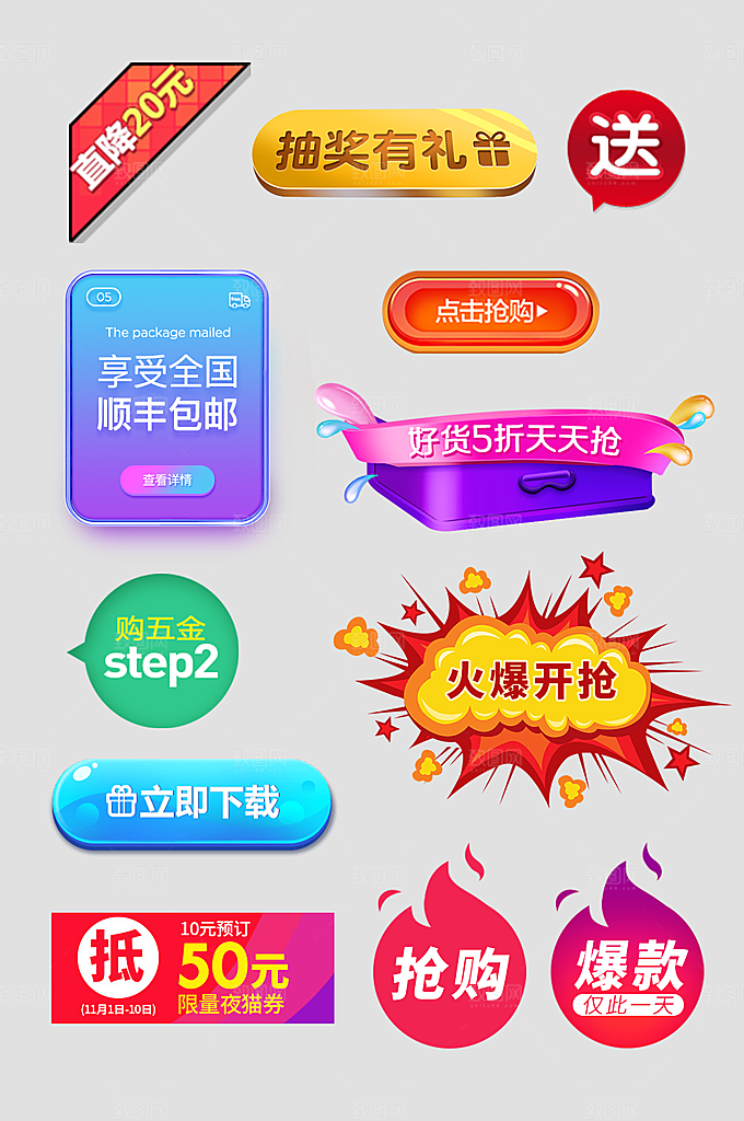 电商网店标签价格签
