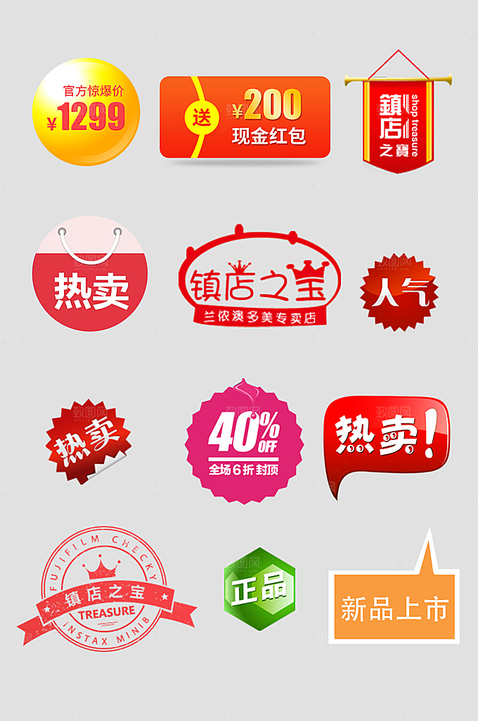 电商网店标签价格签