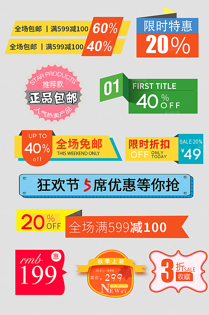 电商网店标签价格签