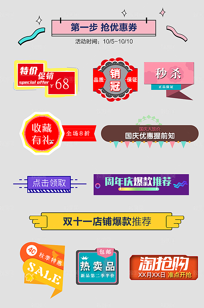 电商网店标签价格签