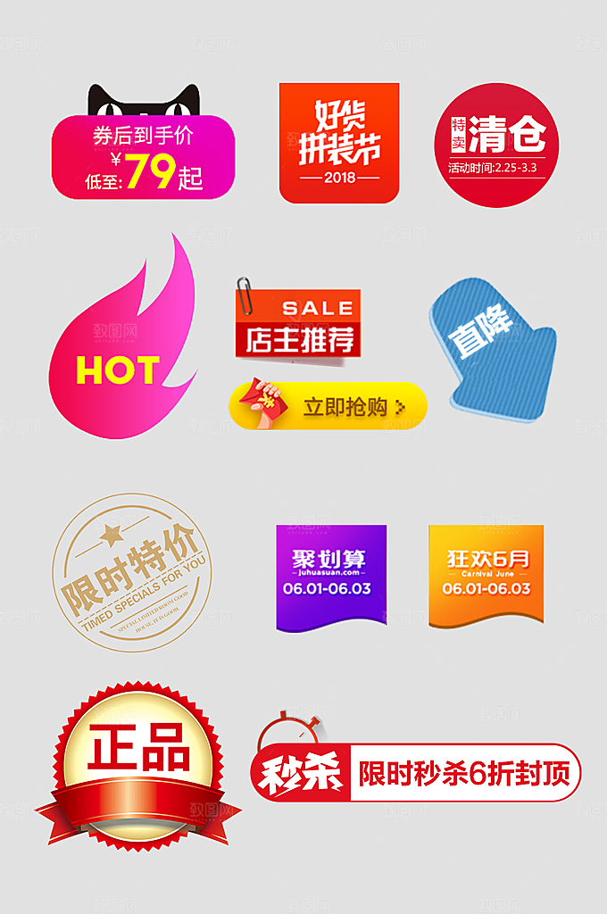 电商网店标签价格签