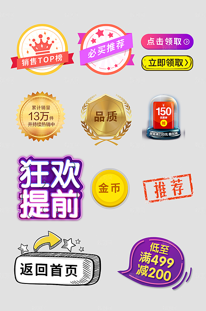 电商网店标签价格签