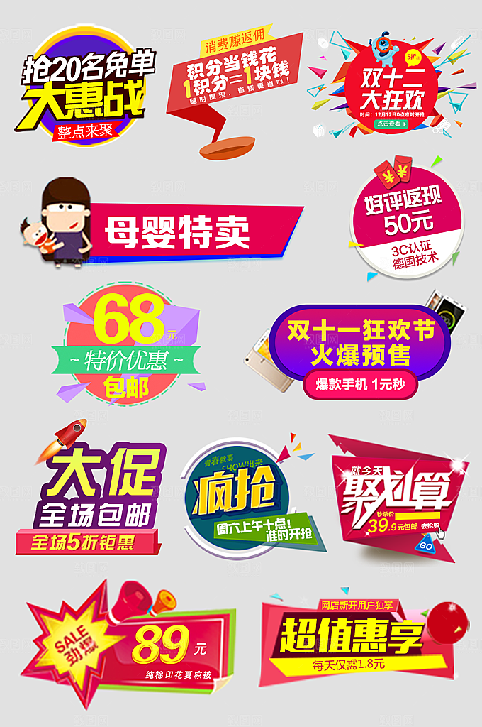 电商网店标签价格签