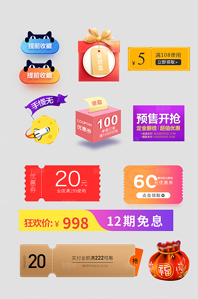 电商网店标签价格签