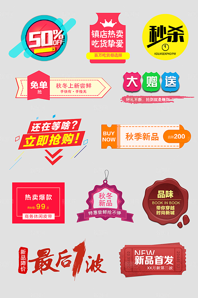 电商网店标签价格签
