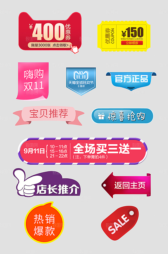 电商网店标签价格签