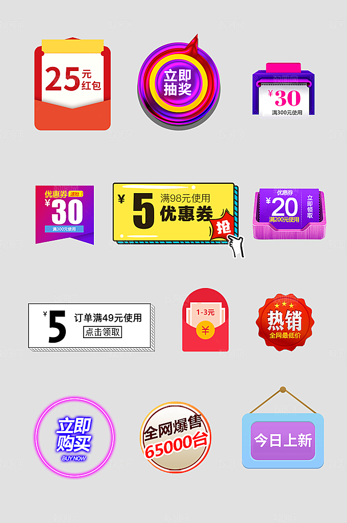 电商网店标签价格签