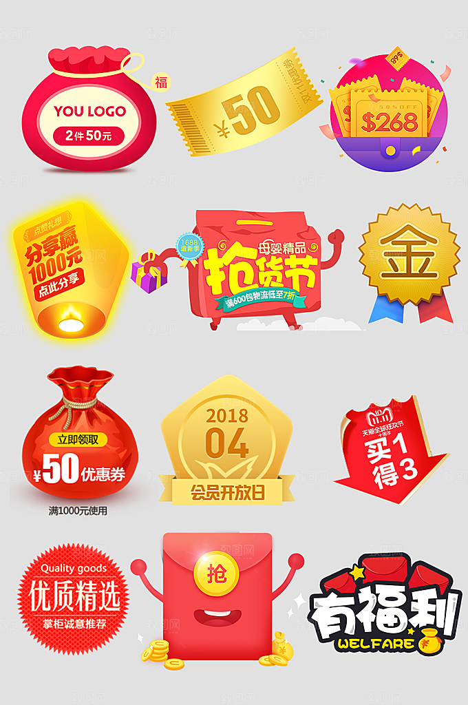 电商网店标签价格签