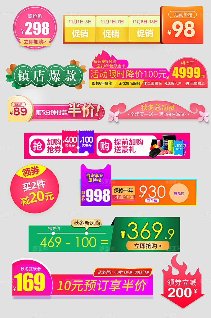 电商网店标签价格签