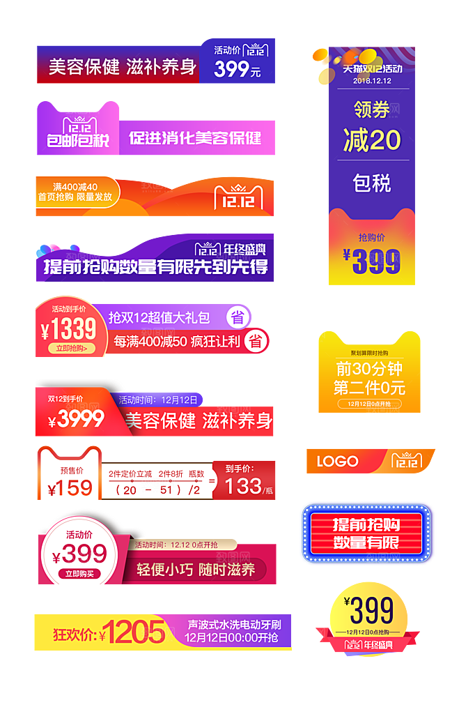 电商网店标签价格签
