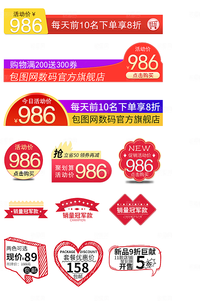 电商网店标签价格签