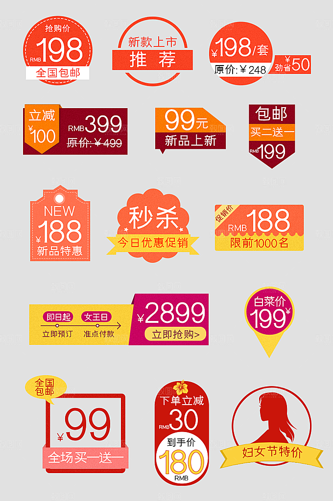 电商网店标签价格签