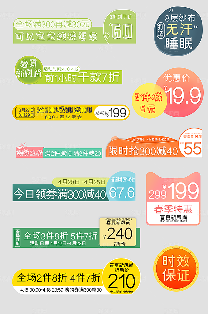 电商网店标签价格签