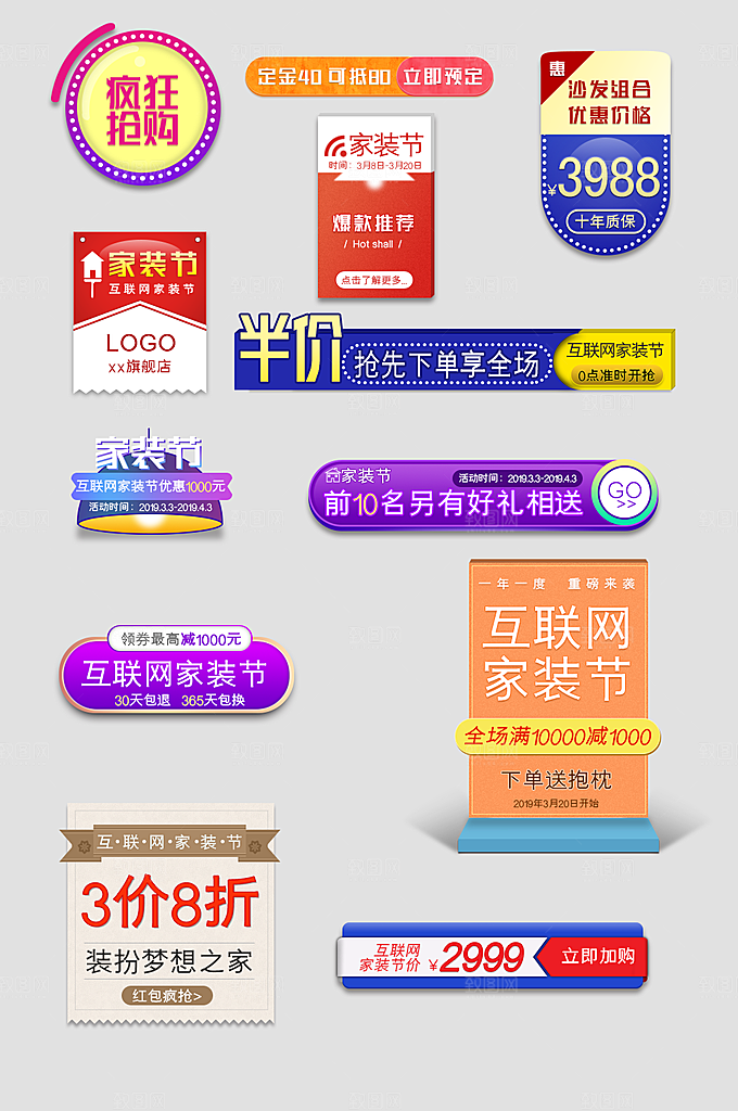 电商网店标签价格签