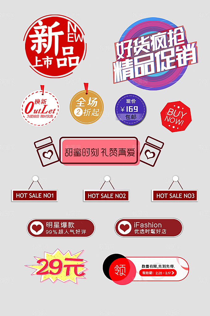 电商网店标签价格签