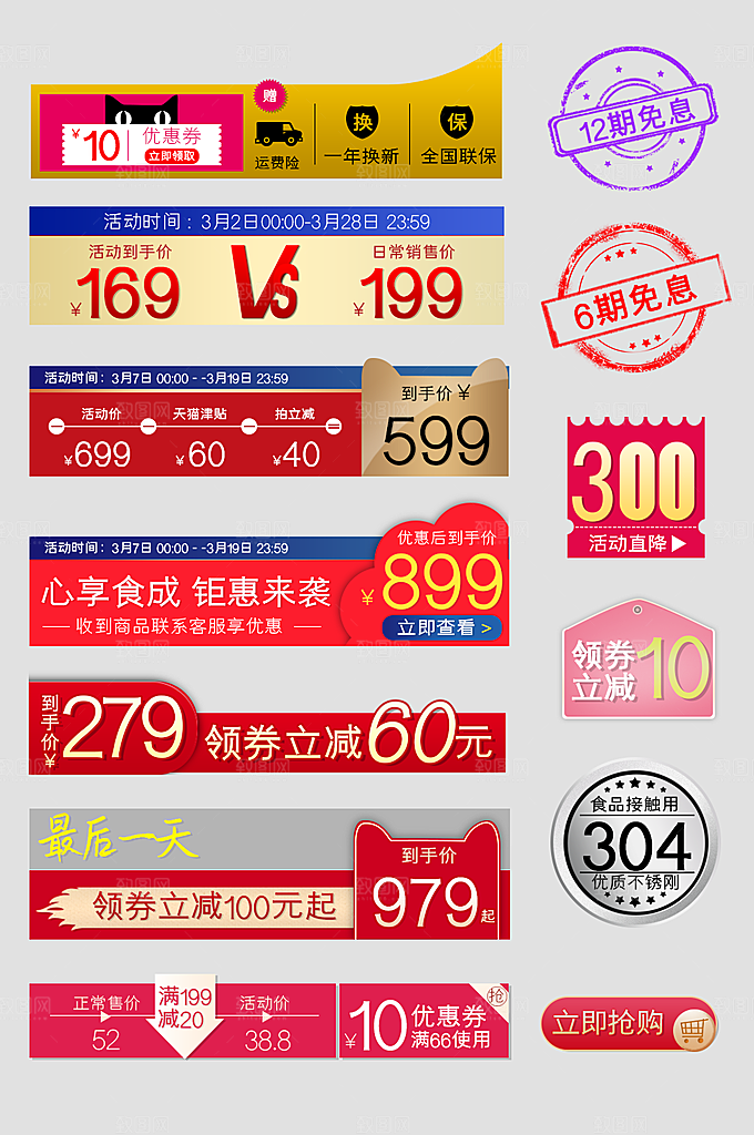 电商网店标签价格签