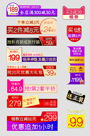 电商网店标签价格签